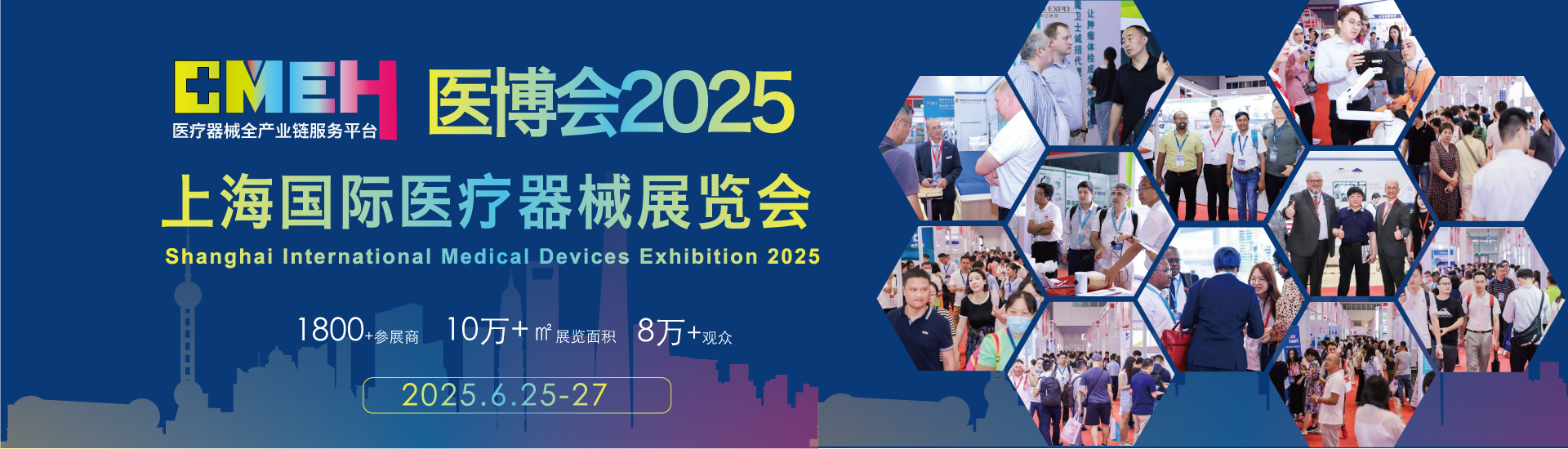 2025上海医博会 ，提前报名享受优惠!